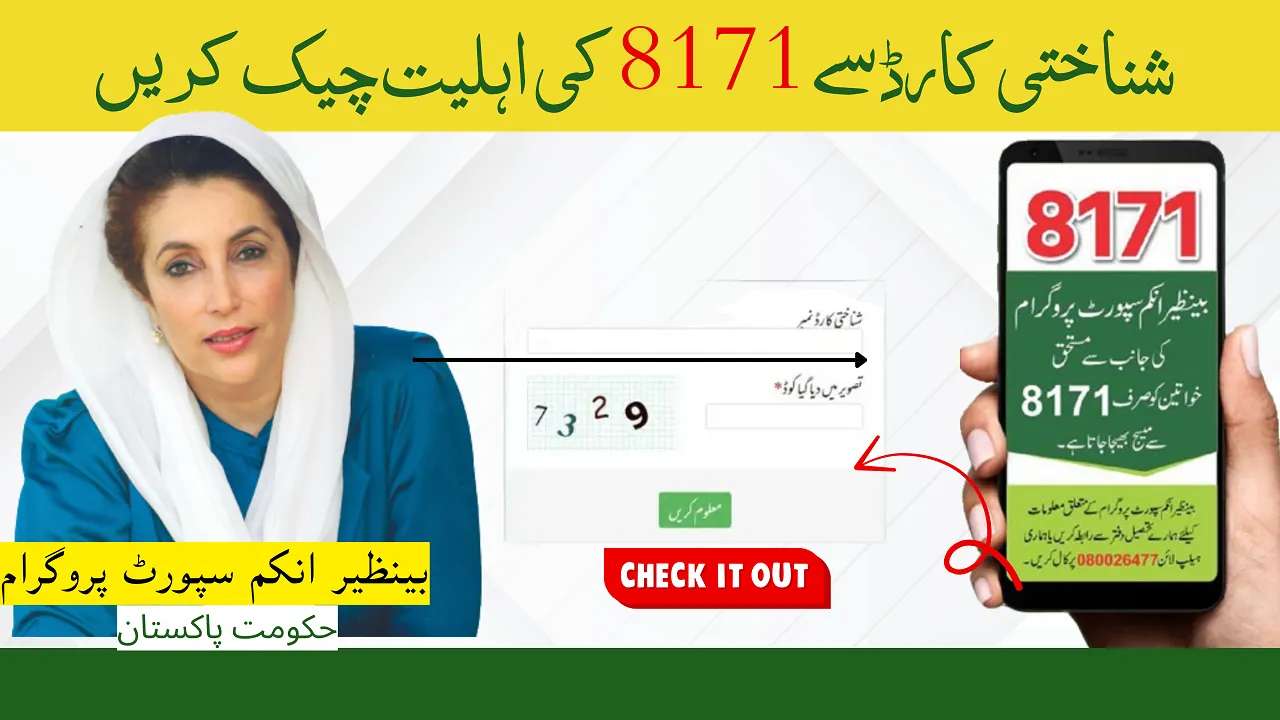 8171 CNIC Check Online 2025 – Latest August Update for BISP & Ehsaas Program