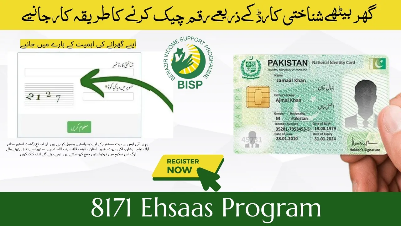 8171 Ehsaas Program CNIC Check Online Through 8171 Portal