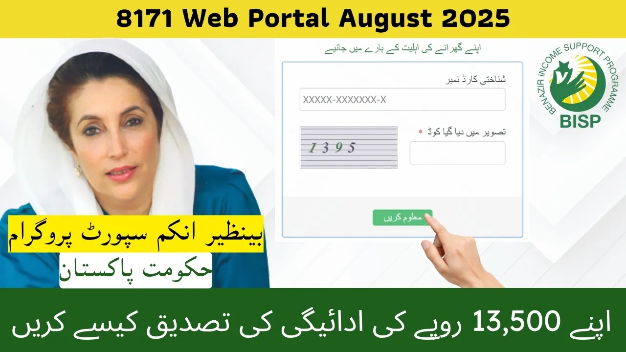 8171 Web Portal Aug 2025 | Check BISP Rs 13500 Payment