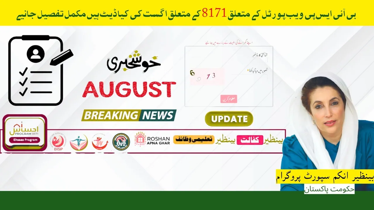 8171 Web Portal CNIC Check & Rs 13500 Payment Status 2025