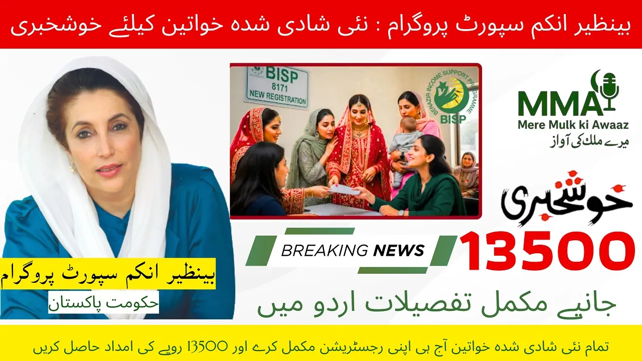 BISP 8171 New Registration August 2025 Started For Newly Married Women