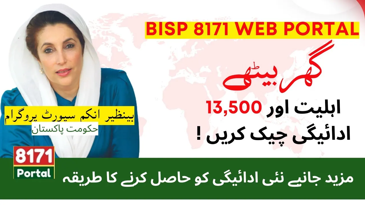 BISP 8171 Web Portal – Check Eligibility And 13,500 Payment