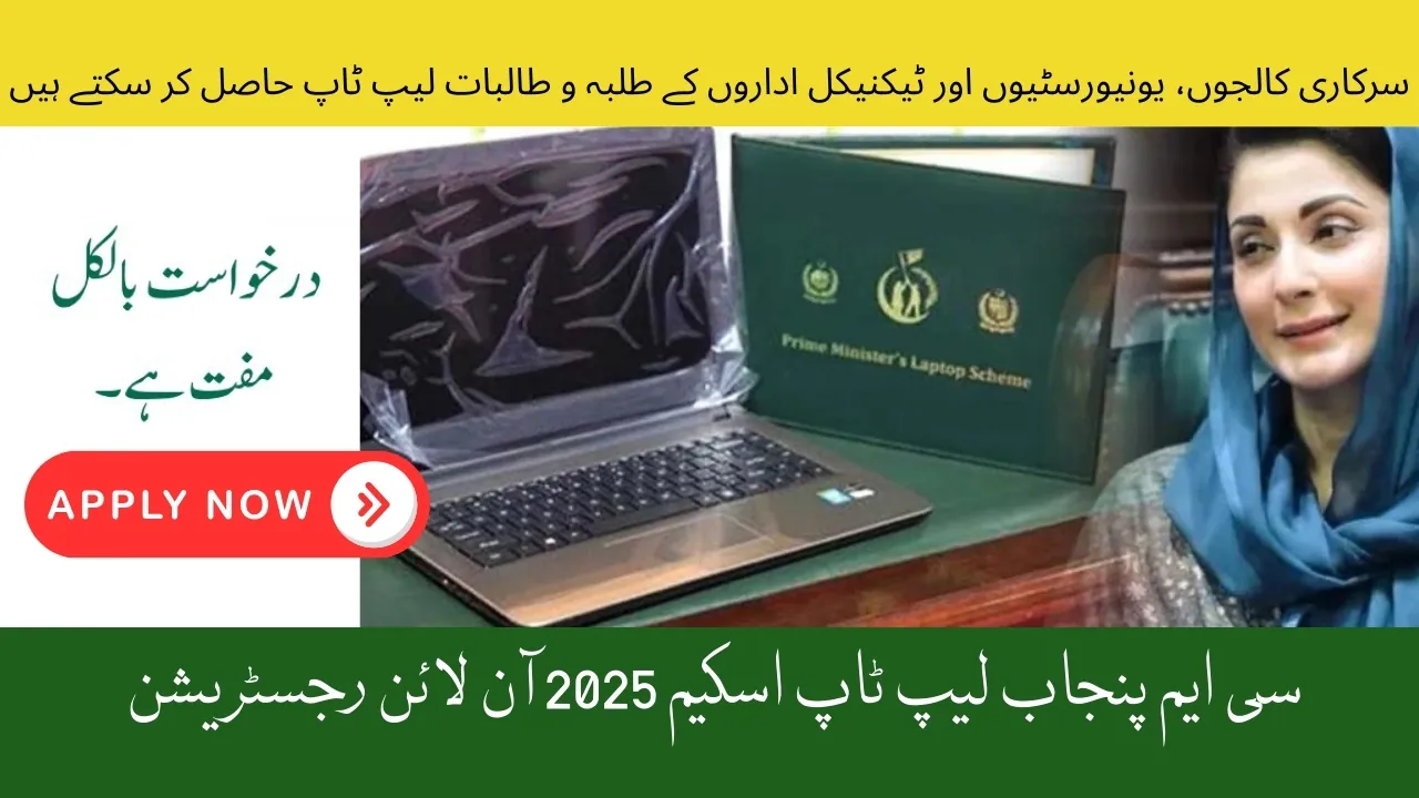 CM Punjab Laptop Scheme 2025 Online Registration