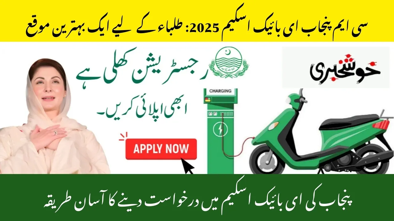 bikes.punjab.gov.pk | CM Punjab e-Bike Scheme 2025