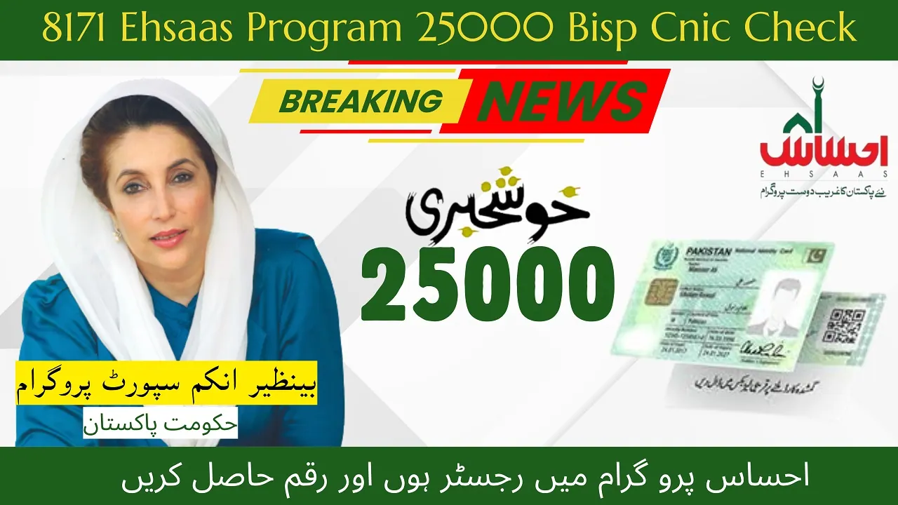 ehsaas program cnic check online 25000