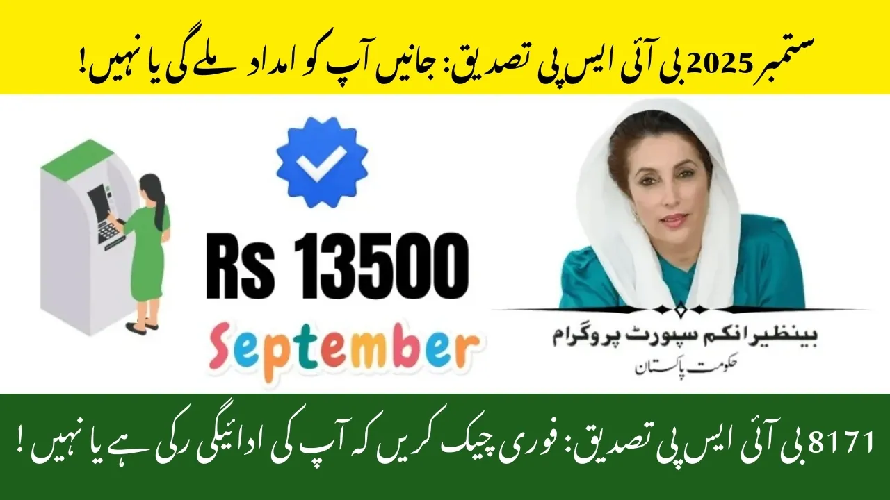 8171 BISP September 2025 Verification to Identify Eligible and Ineligible Women for Payments