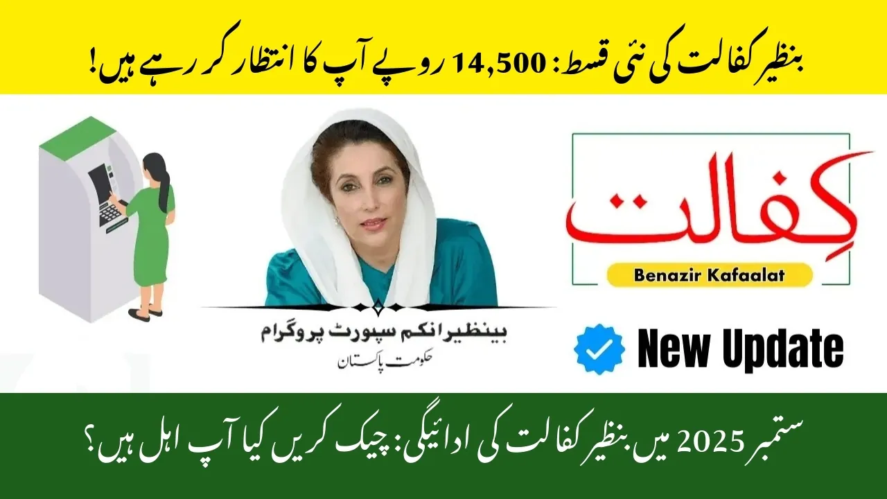 Benazir Kafaalat September 2025 New Quarterly Installment Increase 14500