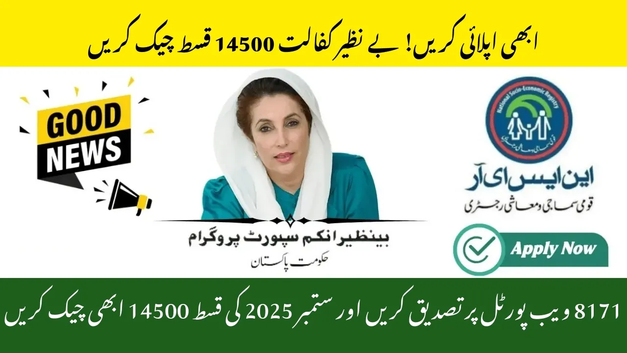 Benazir Kafaalat September 2025 New Quarterly Installment Increase and BISP 8171 Payment Verification Process